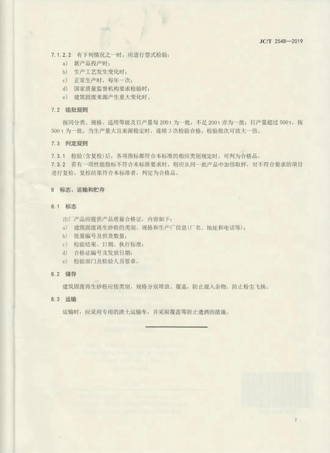 建筑固废再生砂粉怎么用，行业标准来帮你！